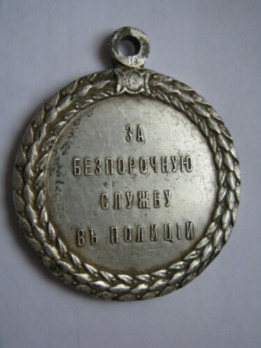Медаль "за беспорочную службу в полиции"